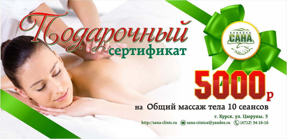 Сколько стоят сертификаты на массаж Сколько стоят сертификаты на массаж