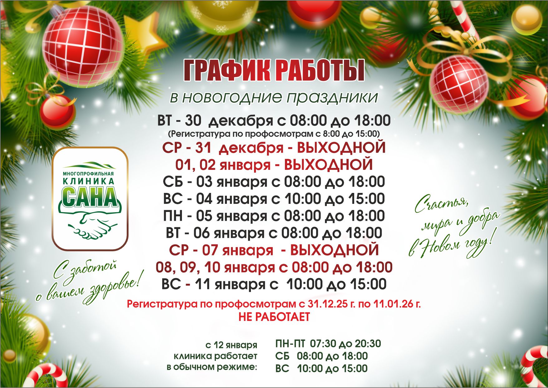 График работы в праздничные дни - фото