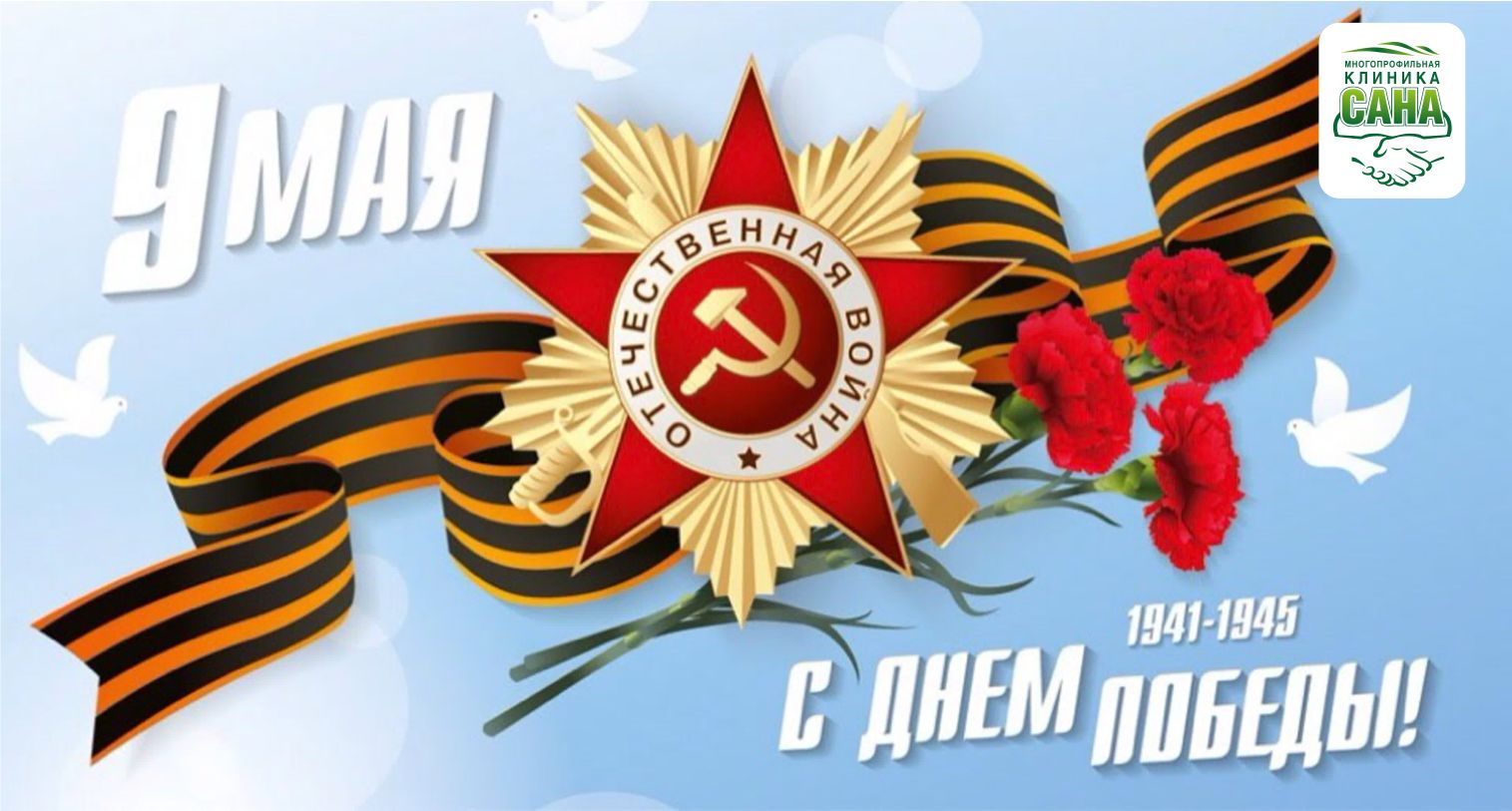 С Днем победы! - фото