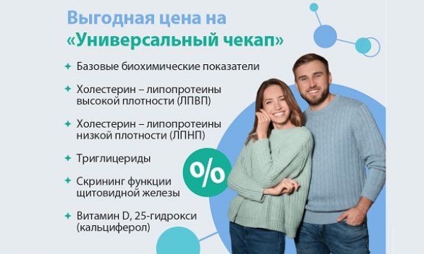 Универсальный чекап! - фото
