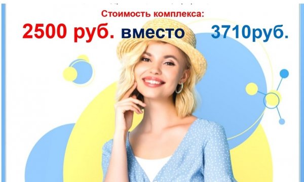 Универсальный чекап! Комплекс за 2500₽ - фото