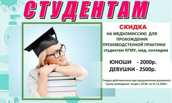 Медицинская комиссия для прохождения производственной практики - фото