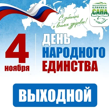 Изменение графика работы 4 ноября 2026г.