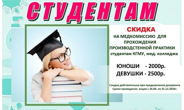 Медицинская комиссия для прохождения производственной практики