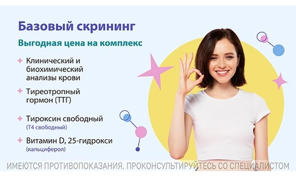 Базовый скрининг
