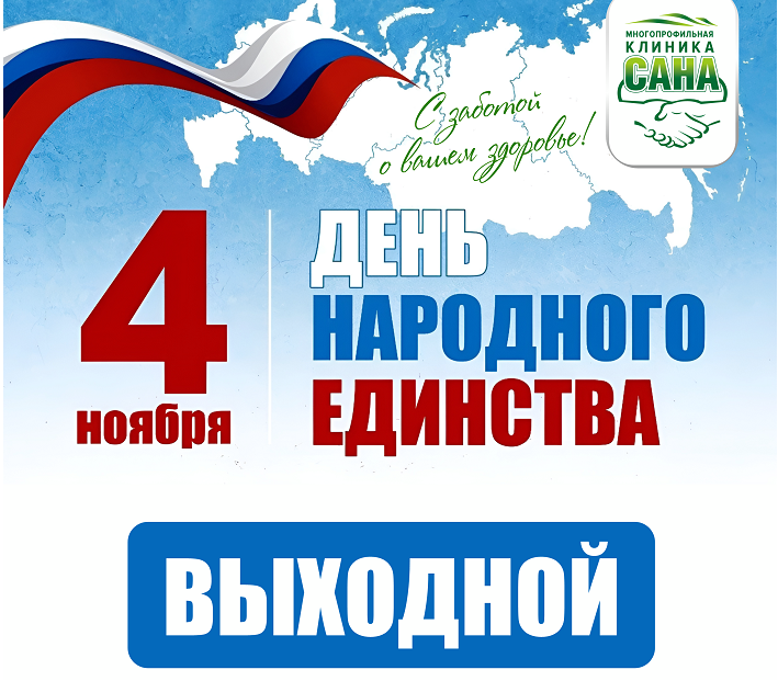 Изменение графика работы 4 ноября 2026г.