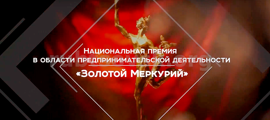 22 мая 2024г. в ТПП Курской области по итогам регионального этапа конкурса Национальной премии «Золотой Меркурий» состоялось награждение победителей.