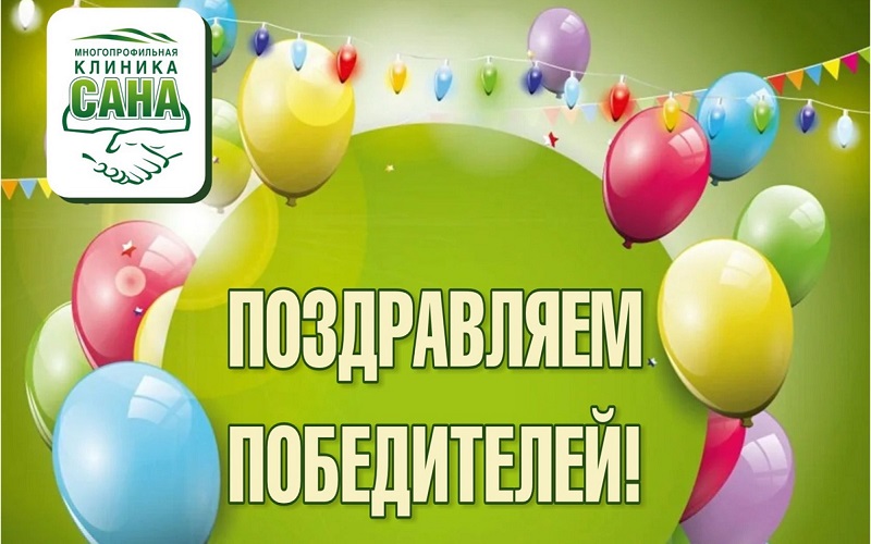 РОЗЫГРЫШ подарков в честь 20-летия клиники