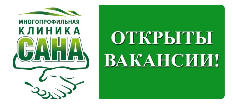 Открыты вакансии!