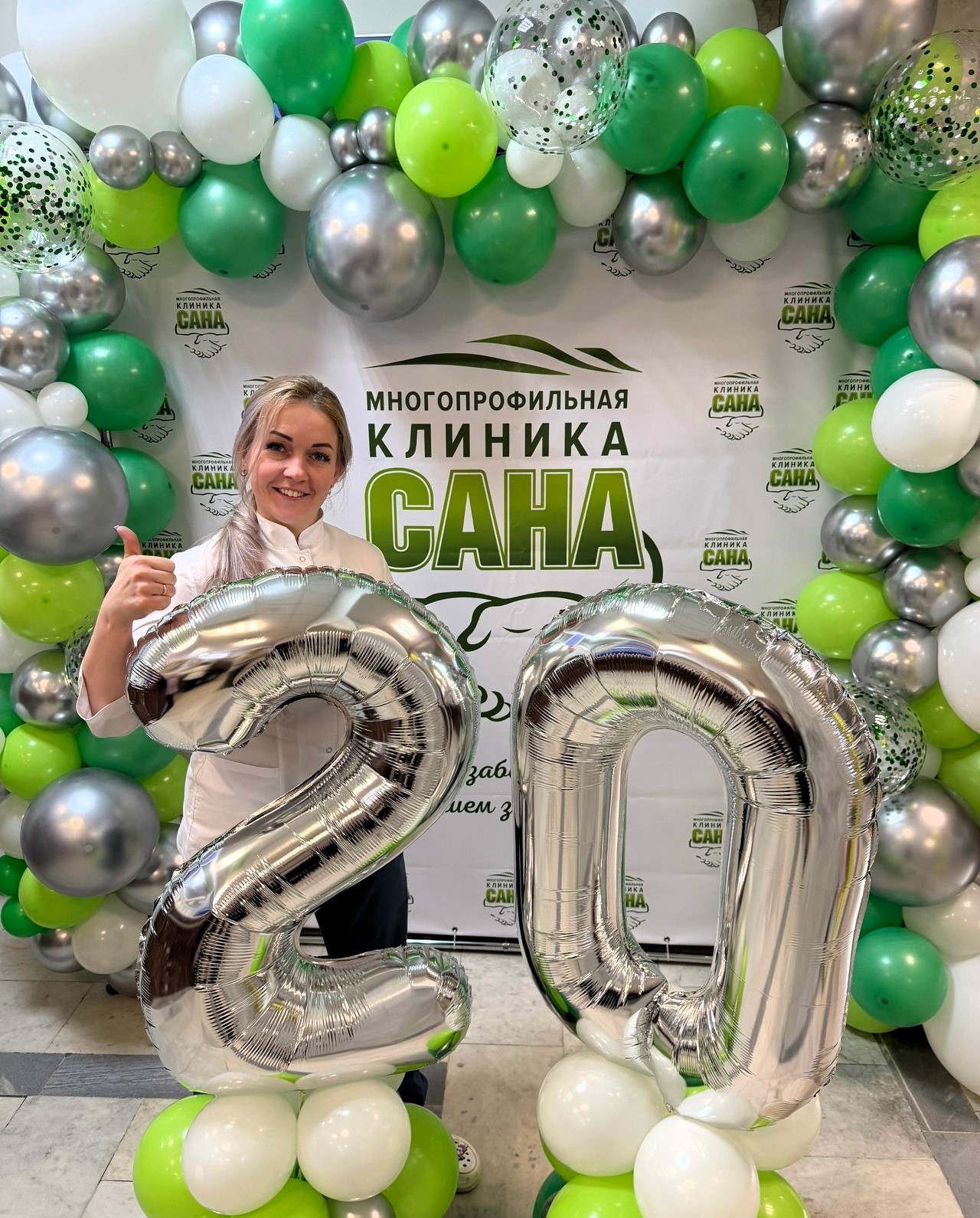 ФОТОКОНКУРС: «20 лет клинике САНА!» - фото