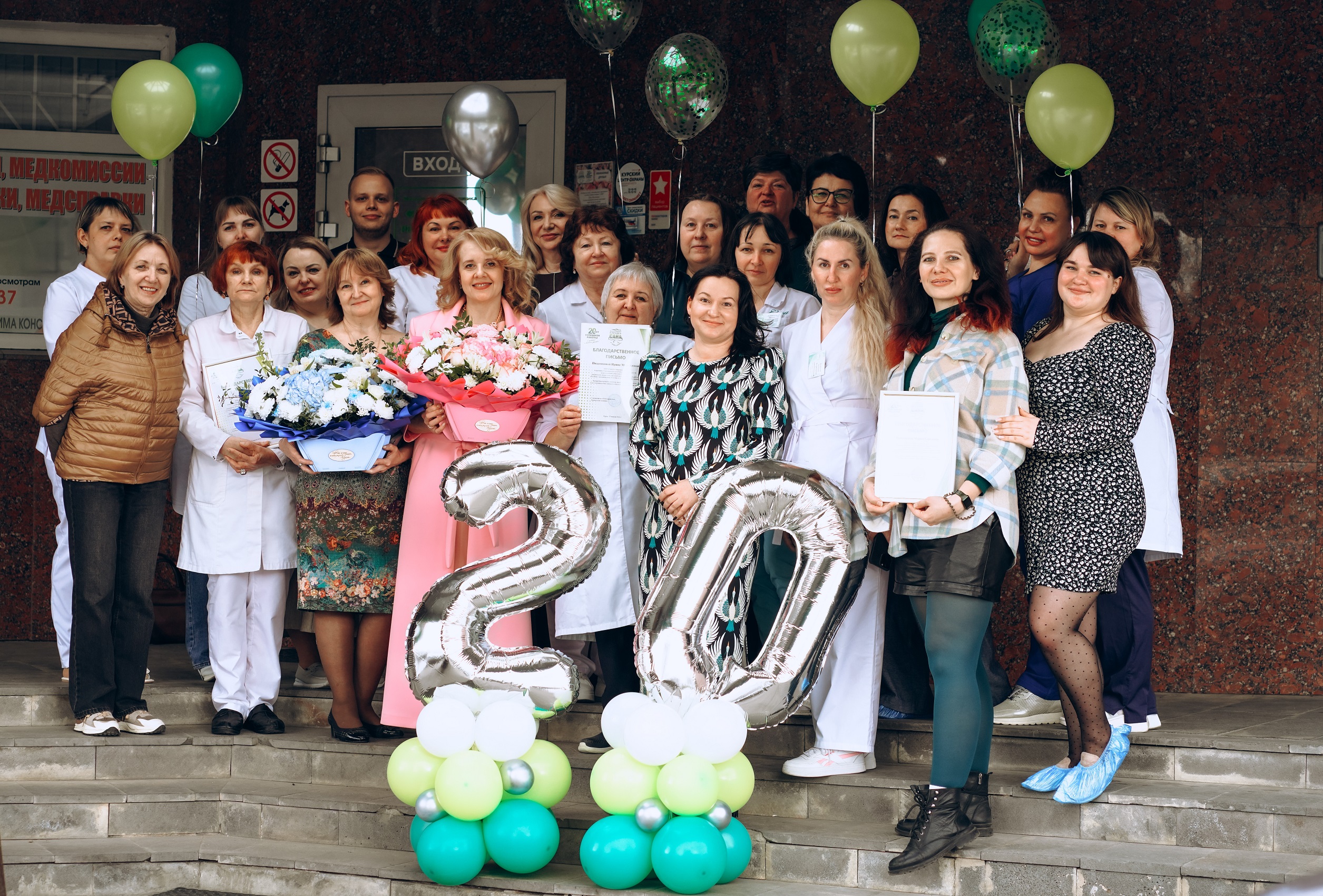 20 лет заботы о вашем здоровье! - фото