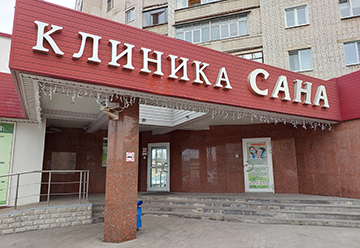 Фото клиники