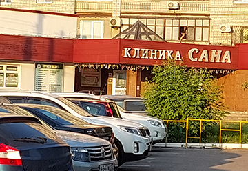 Фото клиники