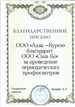 Благодарственное письм