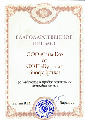 Благодарственное письм
