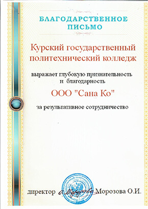 Благодарственное письм