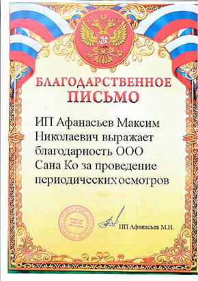 Благодарственное письм