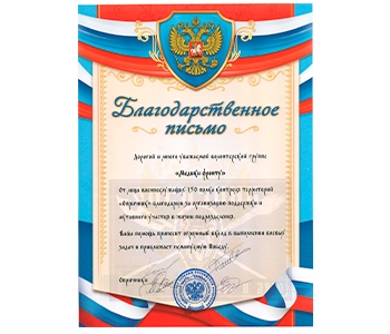 Благодарности