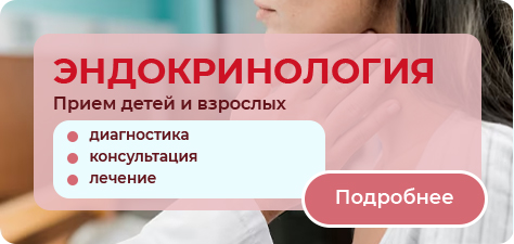 Эндокринология