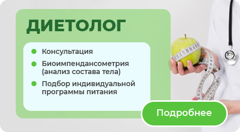Диетолог