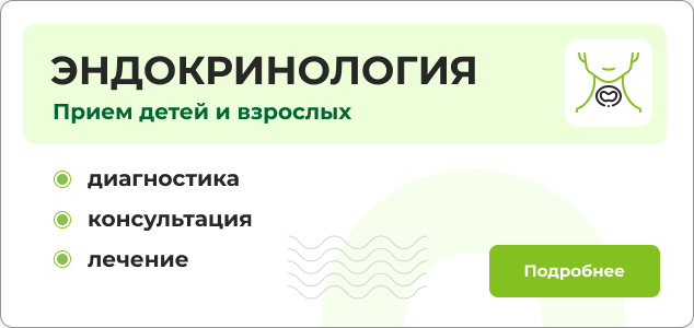 Эндокринология