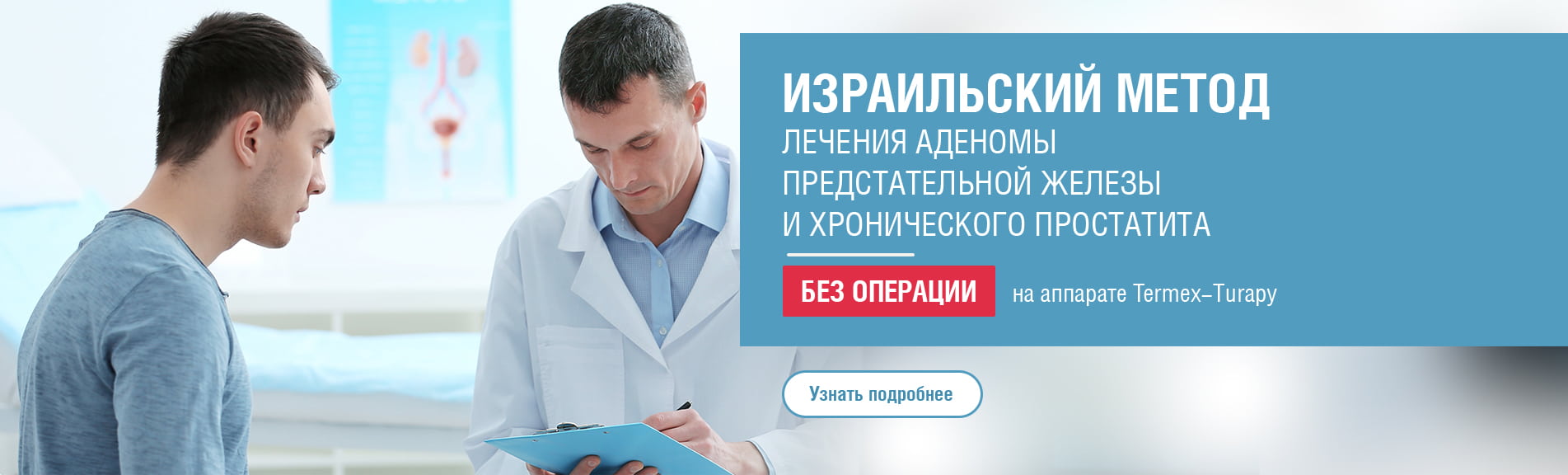 Лечение предстательной железы