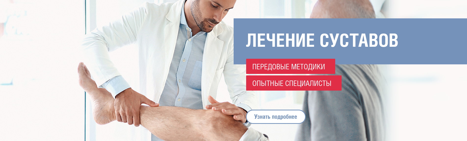 ЛЕЧЕНИЕ суставов
