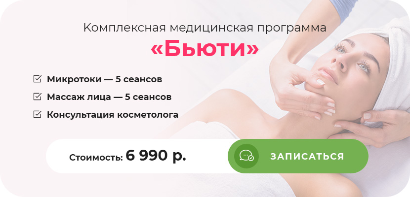 Kомплексная медицинская программа  «Бьюти»
