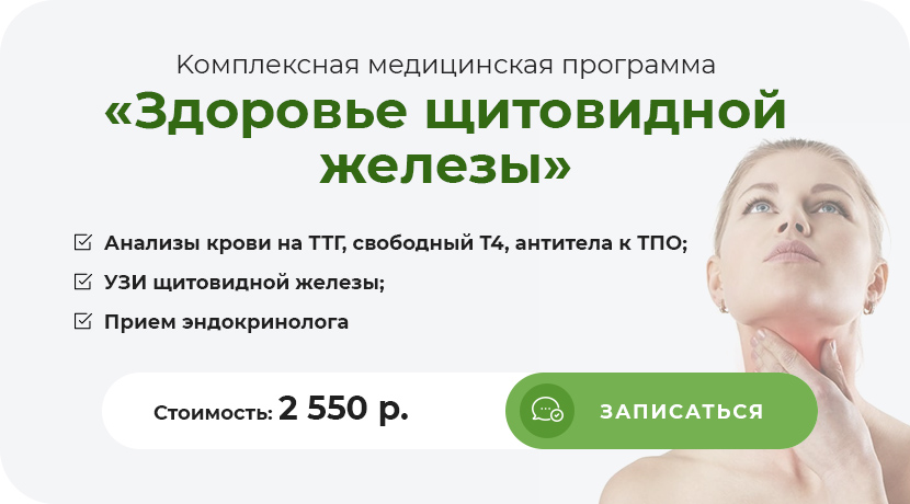 комплексная медицинская программа щитовидная железа