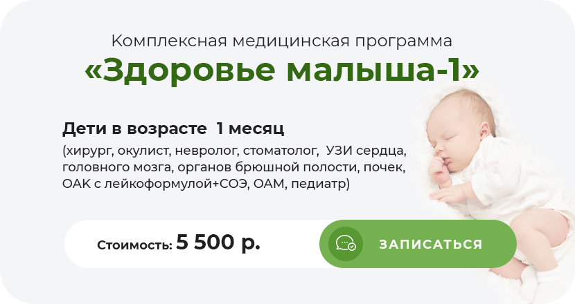 Kомплексная медицинская программа «Здоровье малыша-1»