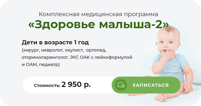 Kомплексная медицинская программа «Здоровье малыша-2»