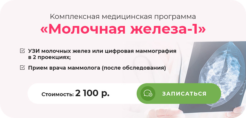 Молочная железа-1