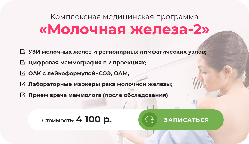 Молочная железа-2