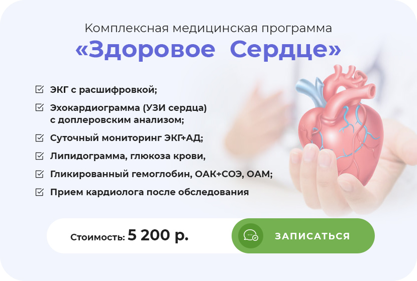 комплексная медицинская программа Сердце