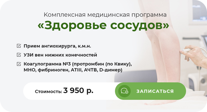 комплексная медицинская программа Сосуды