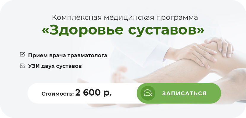 комплексная медицинская программа суставы
