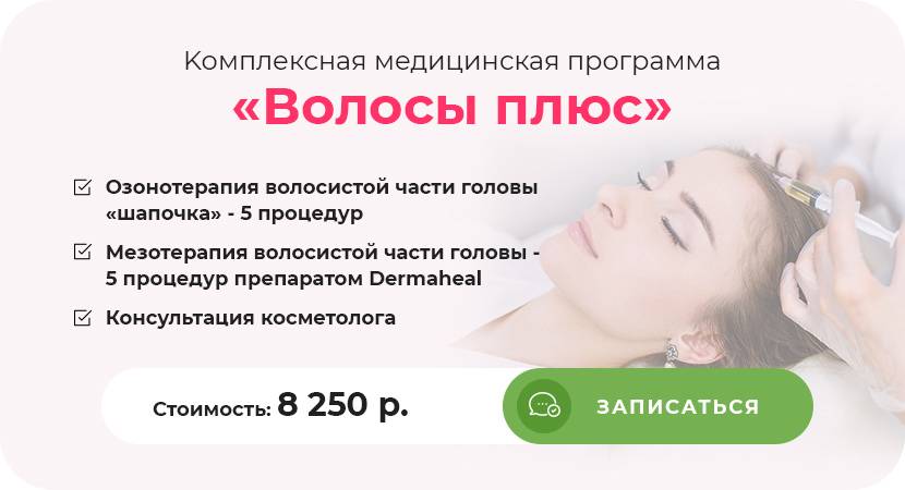 Kомплексная медицинская программа  «Волосы плюс»