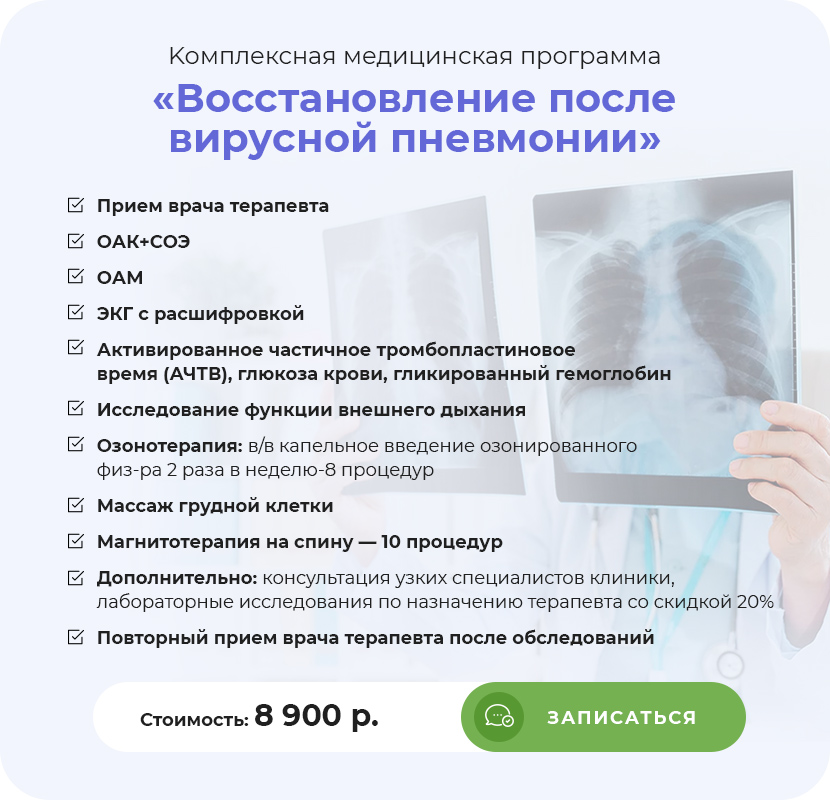 ПРОГРАММА РЕАБИЛИТАЦИИ ПОСЛЕ ПНЕВМОНИИ