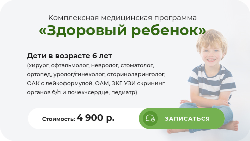 Kомплексная медицинская программа «Здоровый ребенок»